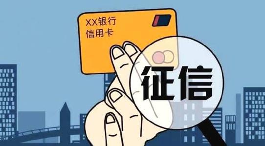 京東金條借款及信息咨詢服務(wù)對個人征信的影響